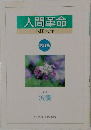 人間革命 第11巻 