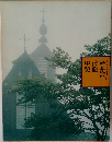 ふるさとの旅路11 軽井沢信濃甲斐