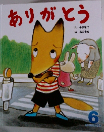 ありがとう