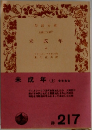 未成年  上