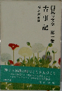 国民の文学1　古事記