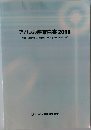 アパレル産業白書 2018