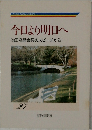 今日より明日へ　池田名誉会長のスピーチから　27