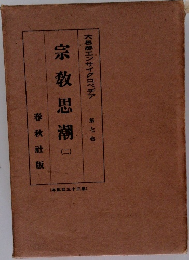 宗教思潮2