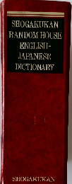 SHOGAKUKAN RANDOM HOUSE  ENGLISH-JAPANESE DICTIONARY
