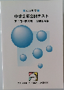 中学2年公開テスト　第1回~第3回　問題と解答