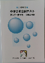 2022年度　中学2年公開テスト  第4回~第6回 問題と解答