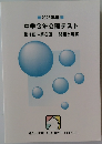 中学3年公開テスト　第4回~第6回　問題と解答　2023年度