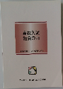 高校入試社会の力