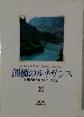 創価のルネサンス　22