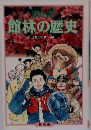 館林の歴史