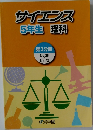 サイエンス　5年生　理科