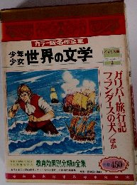 世界の文学　イギリス編　2