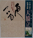 天橋立百人一首 