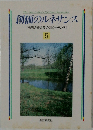 創価のルネサンス  [池田名誉会長のスピーチから]  5