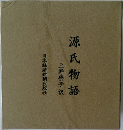 源氏物語　