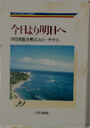 今日より明日へ　29