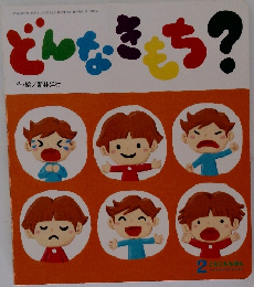 どんなきち?　2
