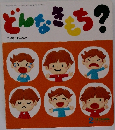 どんなきち?　2