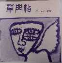 罩門帖8　2017～2020年号
