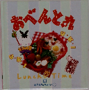 おべんと丸　お料理1年おかずぐみ　19