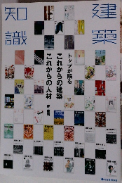 建築知識 特別号