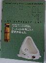 Rediscovering Japan through Duchamp　　Marcel Duchamp　AND JAPANESE ART