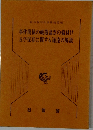 事件関係の帳簿諸票の備付け  及び保存に関する通達の解説