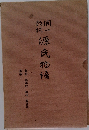源氏物語　藤袴・真木柱・梅枝・藤裏葉　　若菜 上