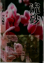 流砂　24　2023年