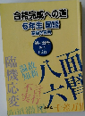 合格完成への道  6年生 国語　