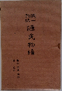 潤一郎訳 源氏物語