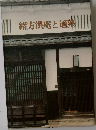 緒方洪庵と適塾