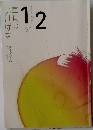 草月のいけばな　1　2花型