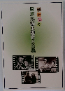 懐かしの 日本映画主題歌大全集