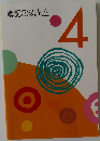 簿記3級講座 4