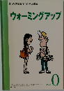 ウォーミングアップ　text 0