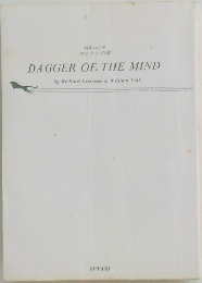 刑事コロンボロンドンの傘　DAGGER OF THE MIND