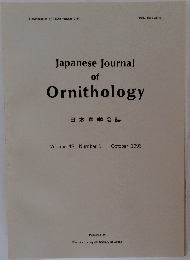 Japanese Journal  of  Ornithology  日本鳥学会誌　1993年10月号