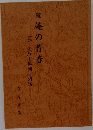 続俺の青春