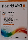 日本内科学会雑誌　2023年10月号
