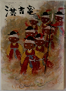 洪吉童　