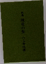 歌集　続笹の葉　