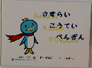 さすらい こうてい ぺんぎん