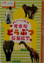 ひかりのくに  2009年7月号別冊付録　おしゃべりえほん　2