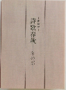 詩歌春秋　冬の部