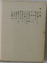 宗教的人間学　9　未発表
