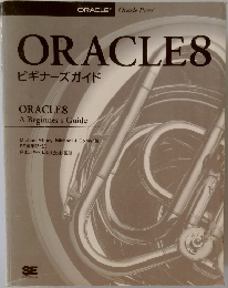ORACLE　8　ビギナーズガイド