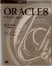 ORACLE　8　ビギナーズガイド