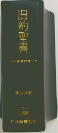 旧約聖書